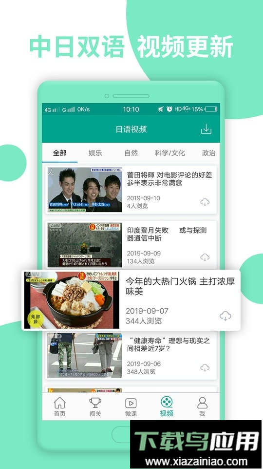 日语N2官方版截图1