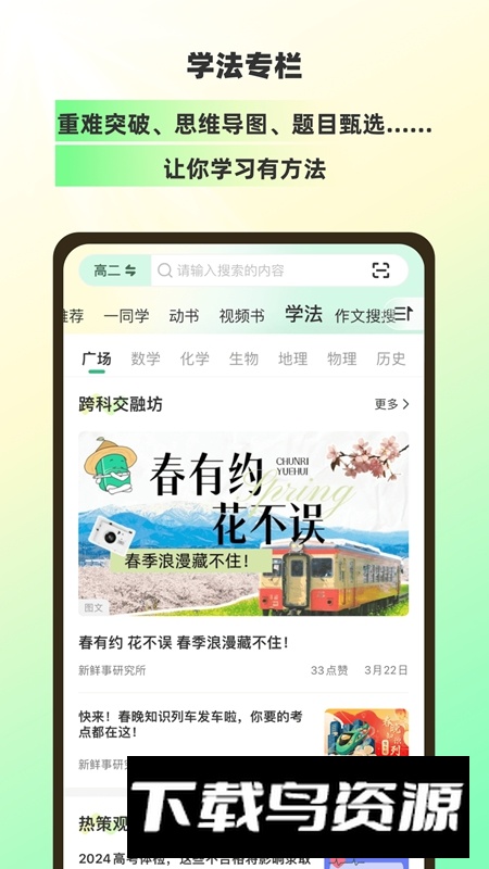 包学习(中学生在线知识学习课堂)最新版截图2