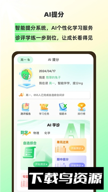 包学习(中学生在线知识学习课堂)最新版截图3