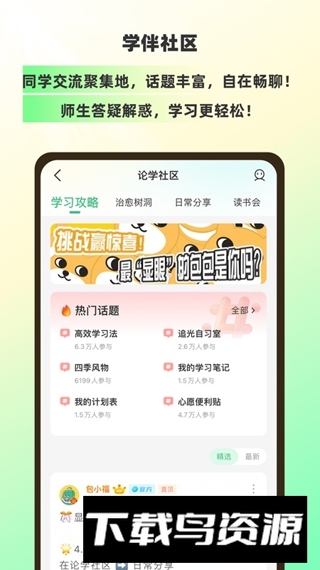 包学习(中学生在线知识学习课堂)最新版截图4