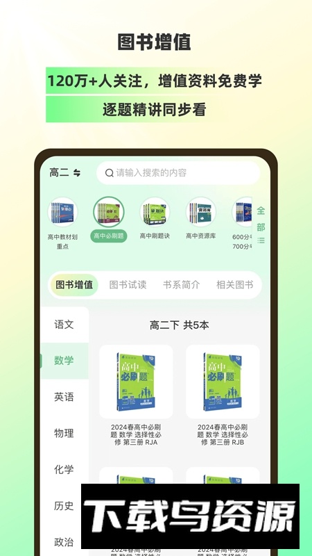 包学习(中学生在线知识学习课堂)最新版截图5