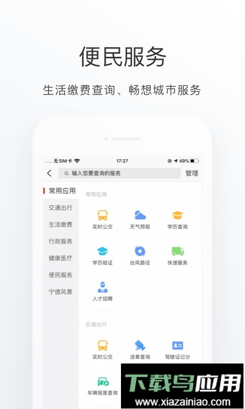 i宁德软件截图2