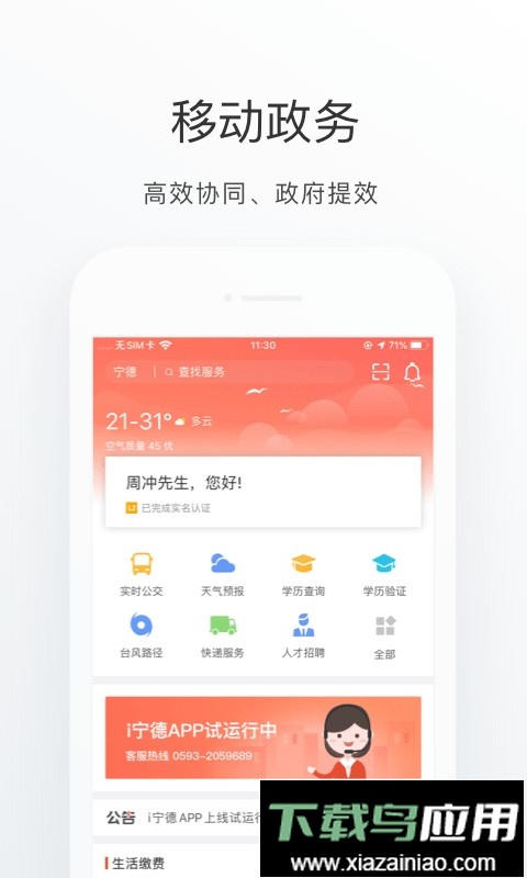 i宁德软件截图3
