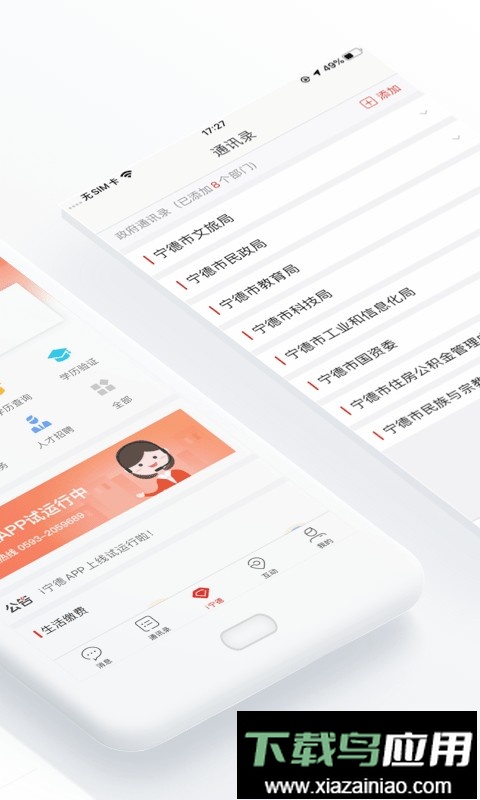 i宁德软件截图4