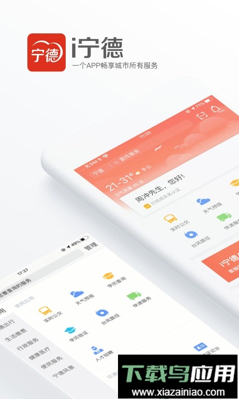 i宁德软件截图5