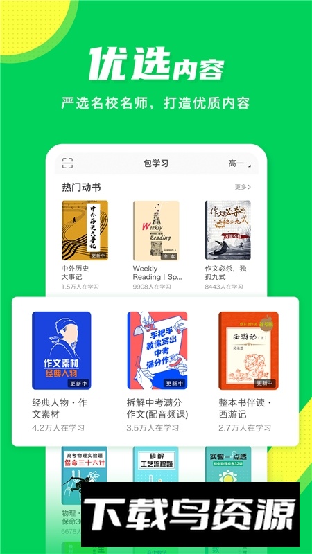 包学习手机最新版app最新版截图4