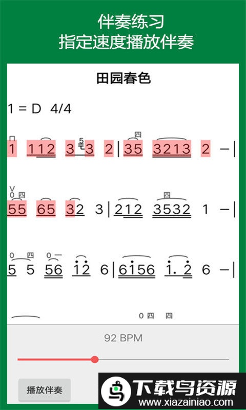 弦趣二胡音准练习最新版最新版截图1