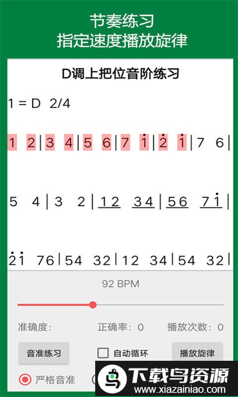 弦趣二胡音准练习最新版最新版截图3