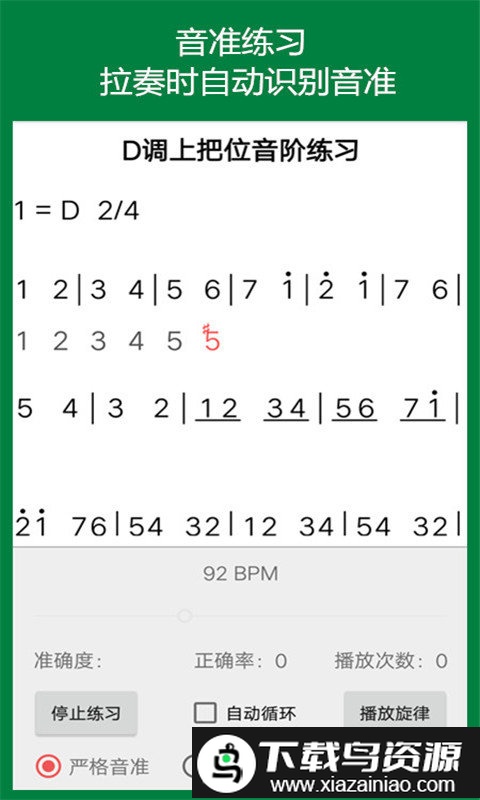 弦趣二胡音准练习最新版最新版截图4