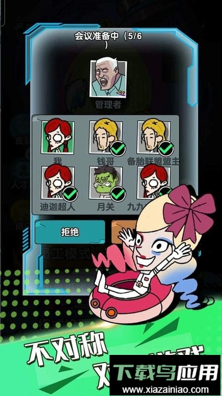 躺平派对手游最新版截图3