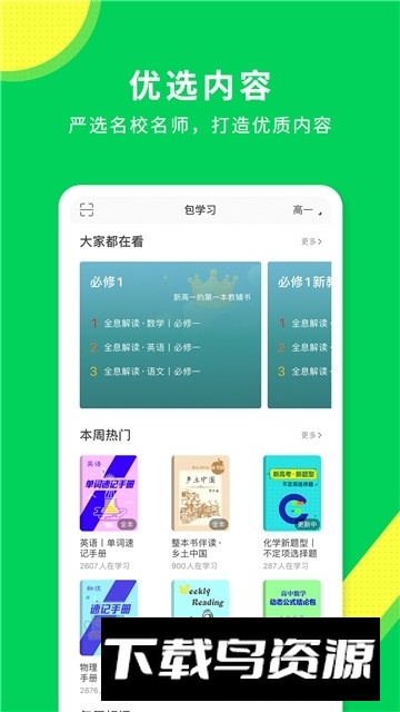 包学习在线课堂app最新版截图1