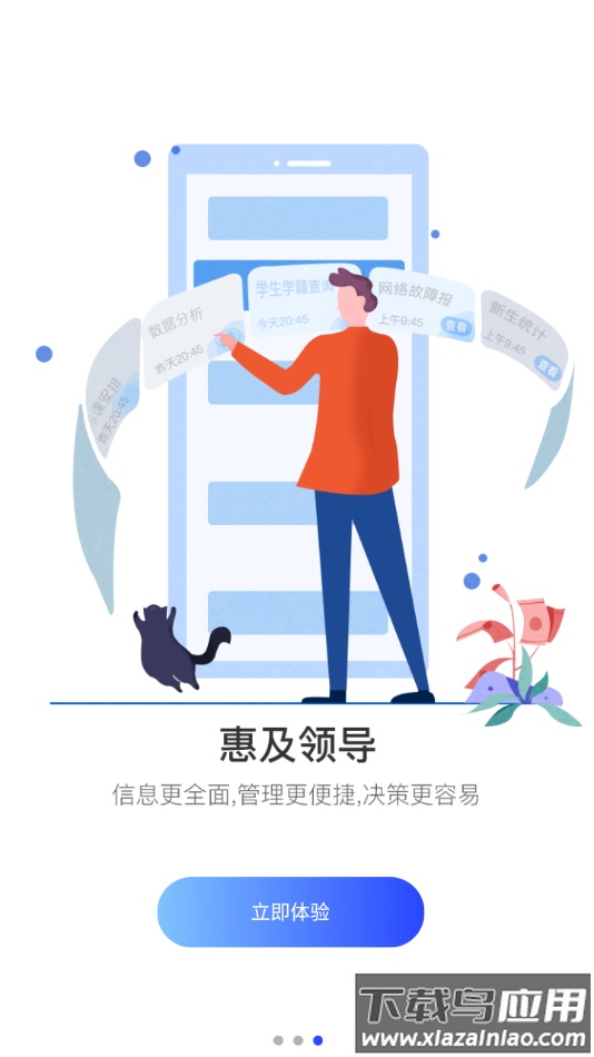 智汇昆卫app下载截图3