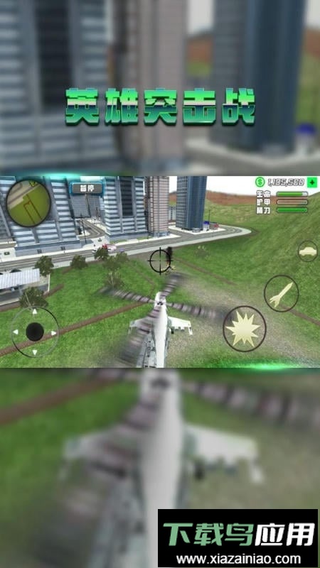 英雄突击战官方版最新版截图1