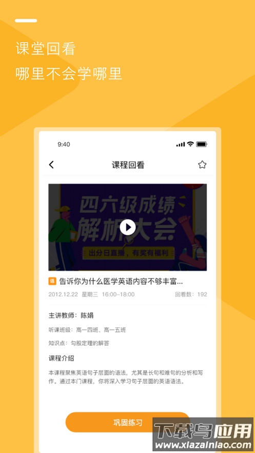 亿云校app下载最新版截图2
