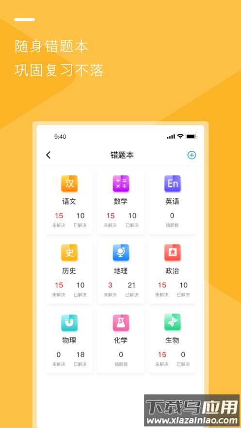 亿云校app下载最新版截图3