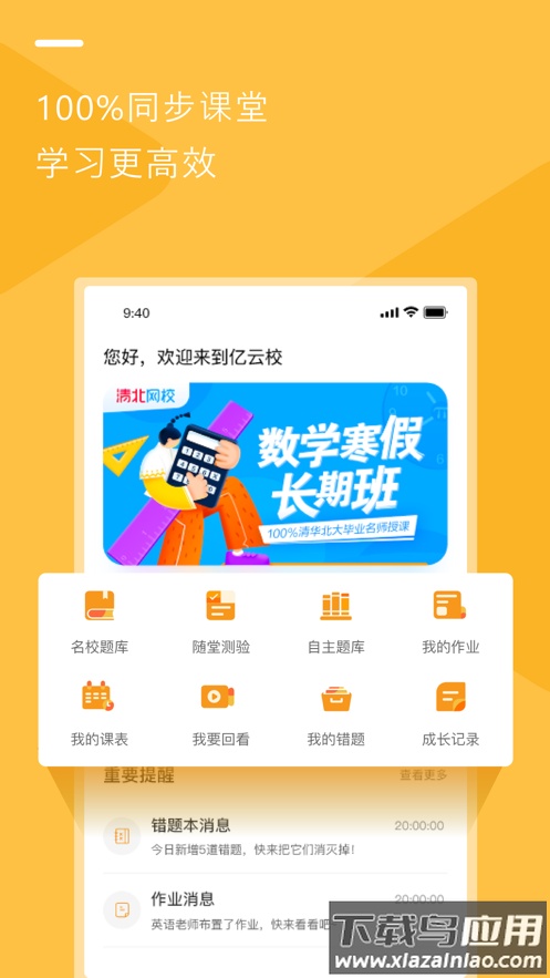 亿云校app下载最新版截图4