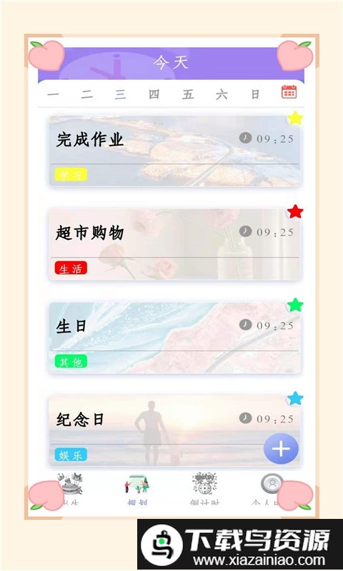 时间记录器app最新版截图1