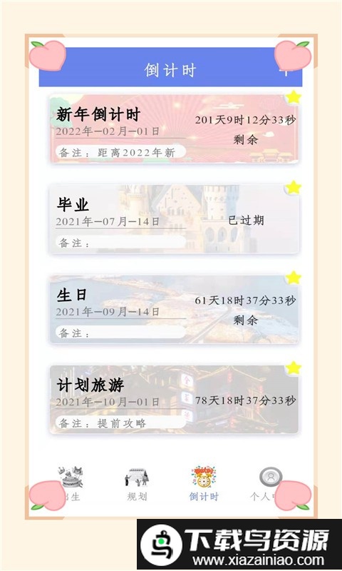 时间记录器app最新版截图3