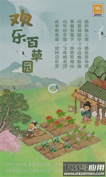 欢乐百草园游戏最新版截图1