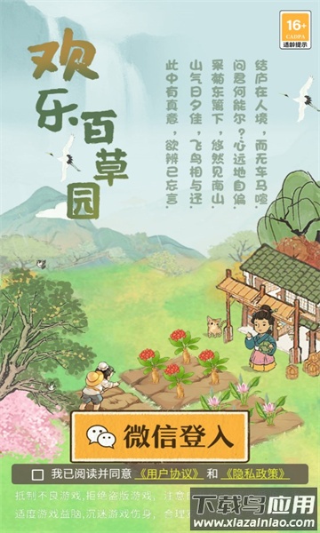 欢乐百草园游戏最新版截图2