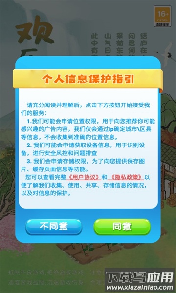 欢乐百草园游戏最新版截图4