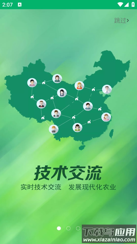 中国农技推广app最新版截图1