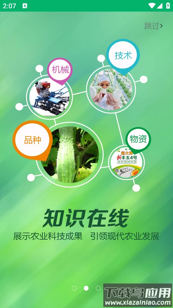 中国农技推广app最新版截图2