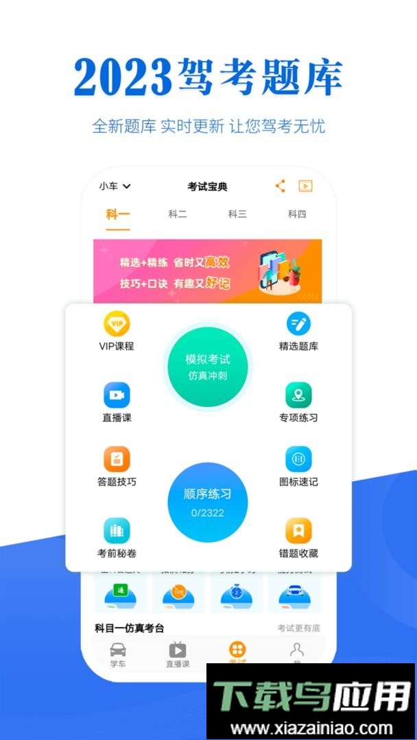 博软驾培学员app最新版截图1