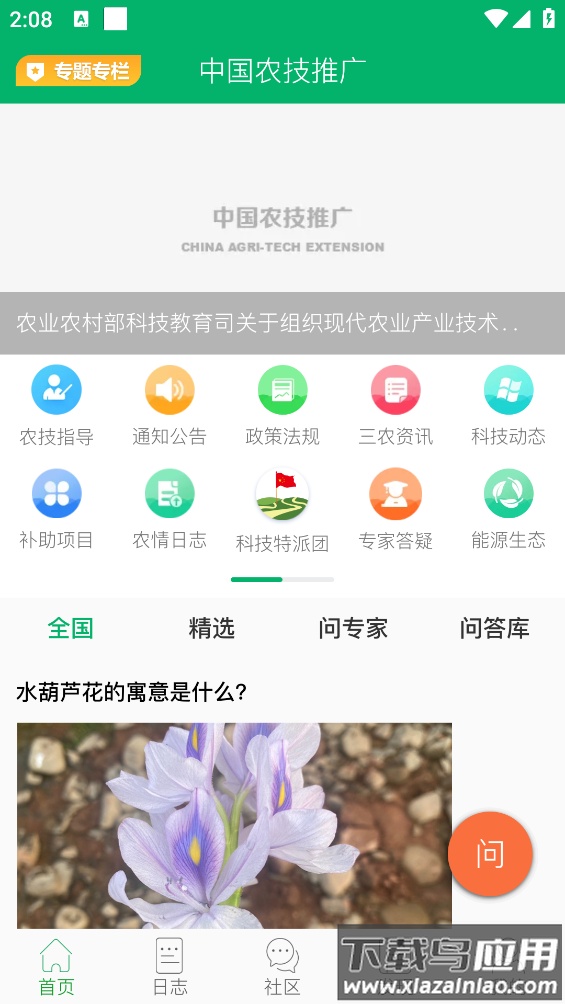 中国农技推广app最新版截图4