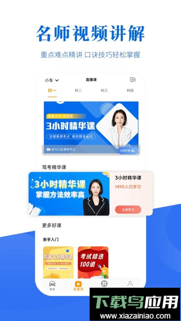 博软驾培学员app最新版截图3