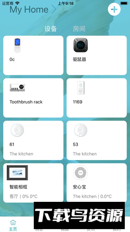 小美智能官方最新版最新版截图3