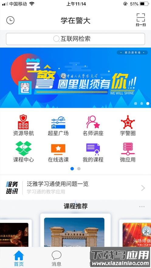 学在警大app最新版截图1