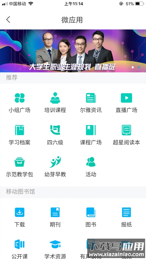 学在警大app最新版截图2