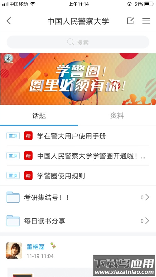 学在警大app最新版截图3
