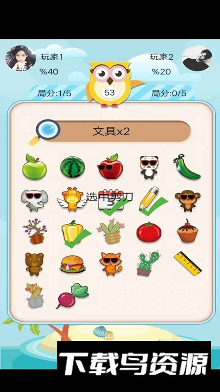 我选的贼准游戏最新版截图4