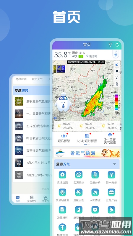 陕西气象app官方下载截图2
