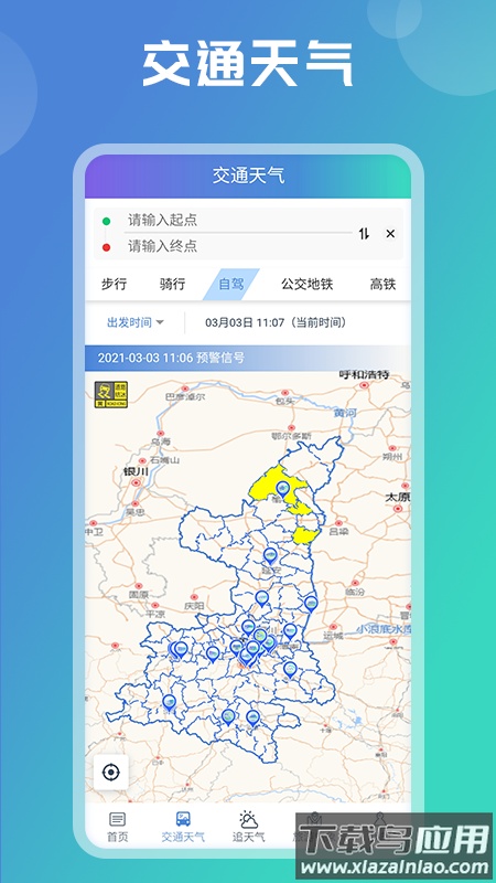 陕西气象app官方下载截图3