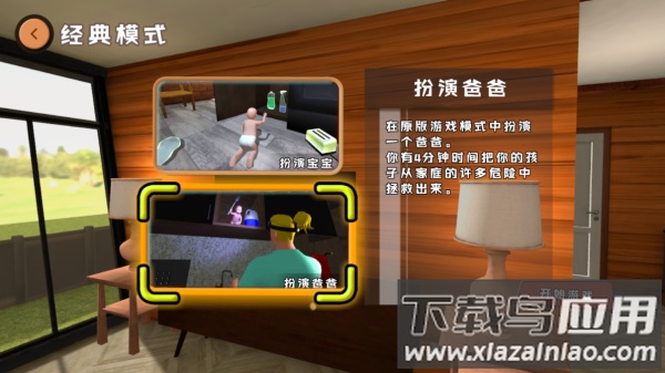 爸爸是你联机版下载安装最新版截图1