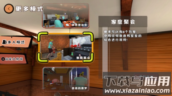 爸爸是你联机版下载安装最新版截图2