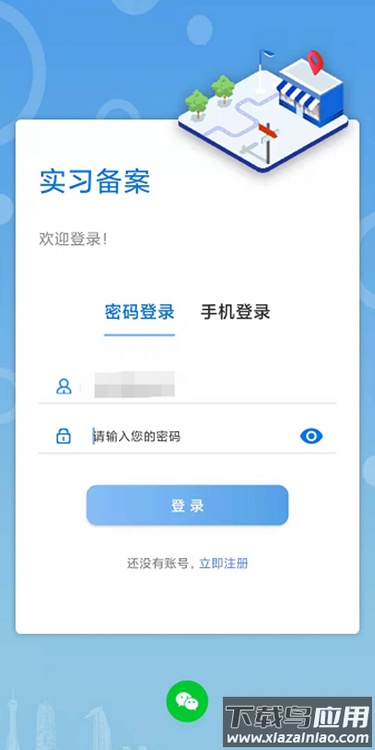 河南职业学院实习备案app(职校家园)截图1