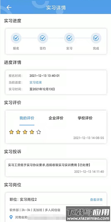 河南职业学院实习备案app(职校家园)截图3