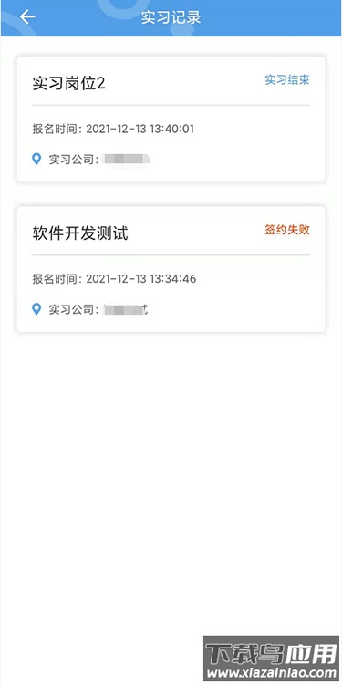 河南职业学院实习备案app(职校家园)截图4