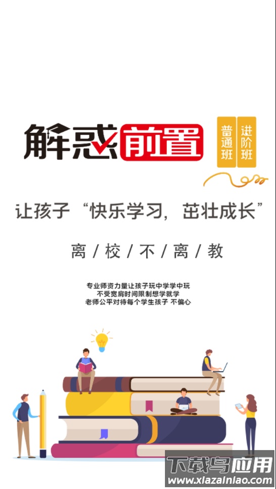 创正课堂app最新版截图1