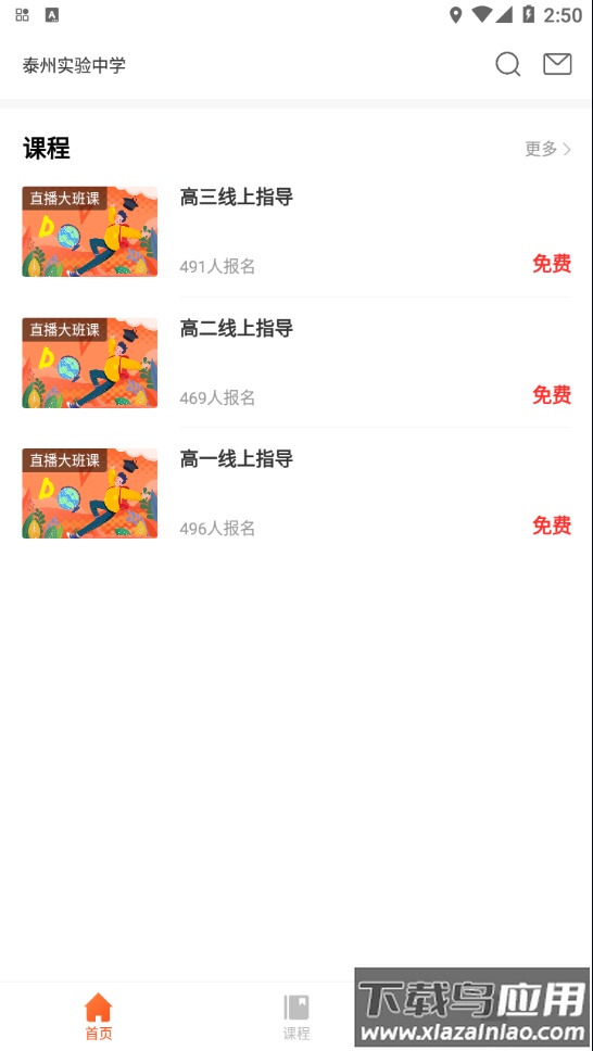 创正课堂app最新版截图2