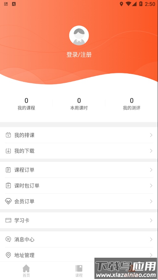 创正课堂app最新版截图3
