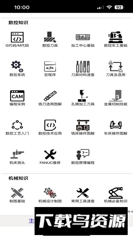 数控之家APP官方手机版最新版截图1