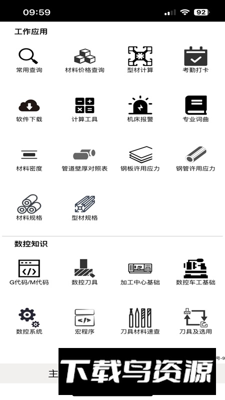 数控之家APP官方手机版最新版截图3