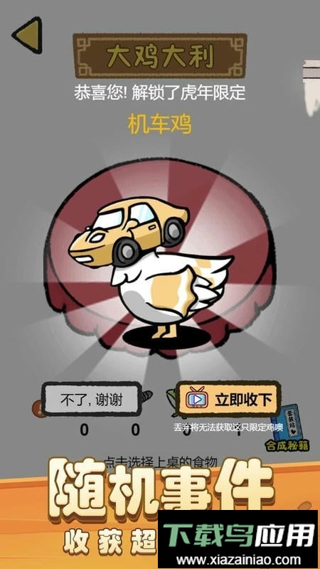 我是养鸡王官方版最新版截图2