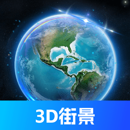 奥维3D全景地图官方正版手机安装包