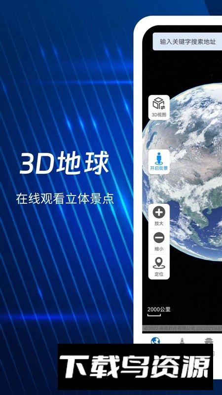 奥维3D全景地图官方正版手机安装包最新版截图1